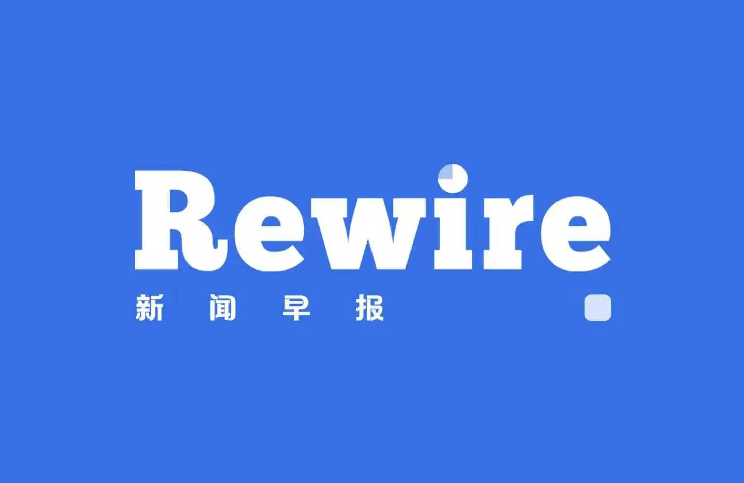 英伟达变身AI央行｜Rewire新闻早报