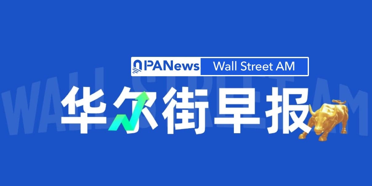 华尔街早报：美日英央行周、Mag7+存储财报来袭，美伊停火预期重挫油价，AI资本开支再成美股焦点