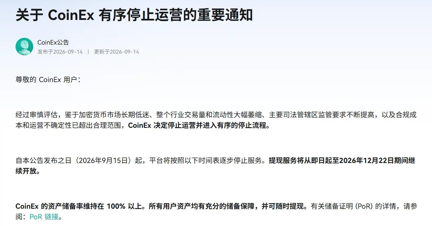 CoinEx 之殇:有限的收入与无限的风险