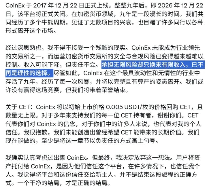 CoinEx 之殇:有限的收入与无限的风险